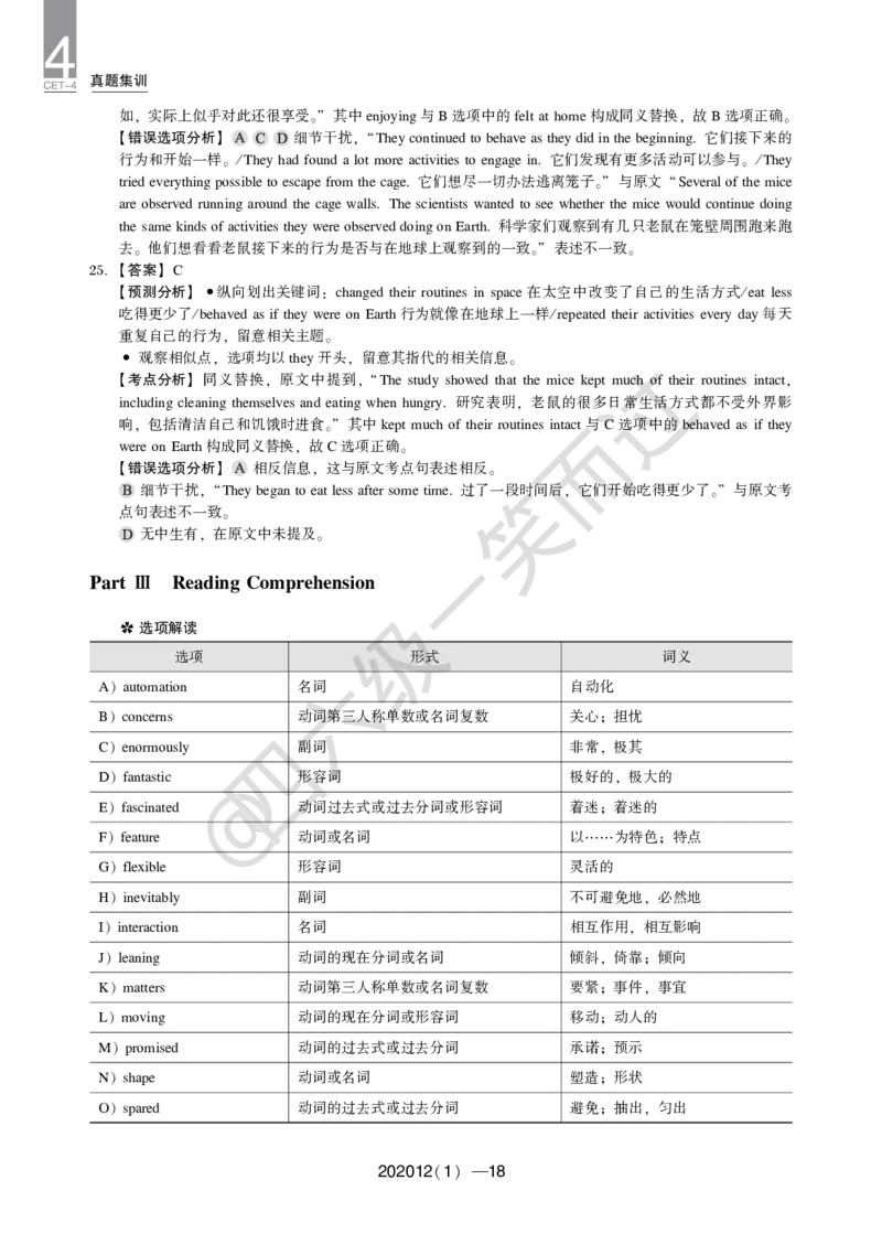 四级第1、2套真题及解析_英语四六级保存避免失效_最新更新，视频都在这_2026、6月四级速转存易和谐_0、2025年12月四级_04.笑过四级全程班周思成_00.讲义_四级真题_2020年四级真题