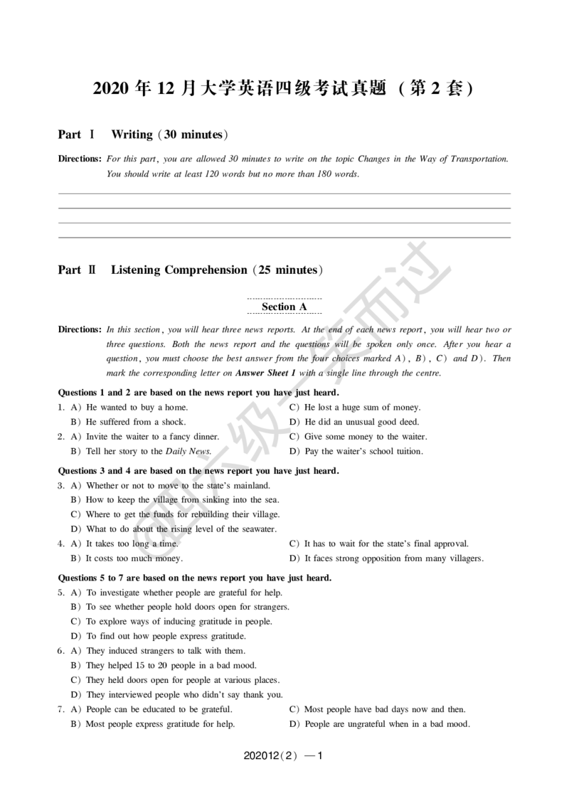 四级第1、2套真题及解析_英语四六级保存避免失效_最新更新，视频都在这_2026、6月四级速转存易和谐_0、2025年12月四级_04.笑过四级全程班周思成_00.讲义_四级真题_2020年四级真题