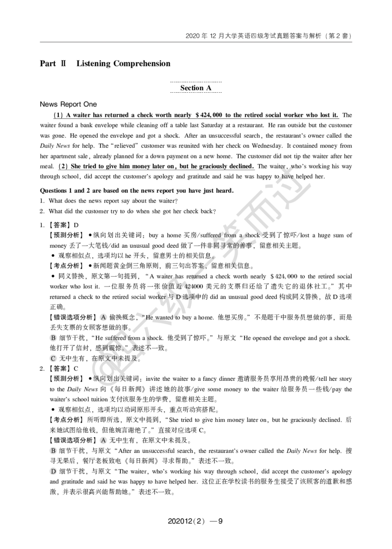 四级第1、2套真题及解析_英语四六级保存避免失效_最新更新，视频都在这_2026、6月四级速转存易和谐_0、2025年12月四级_04.笑过四级全程班周思成_00.讲义_四级真题_2020年四级真题