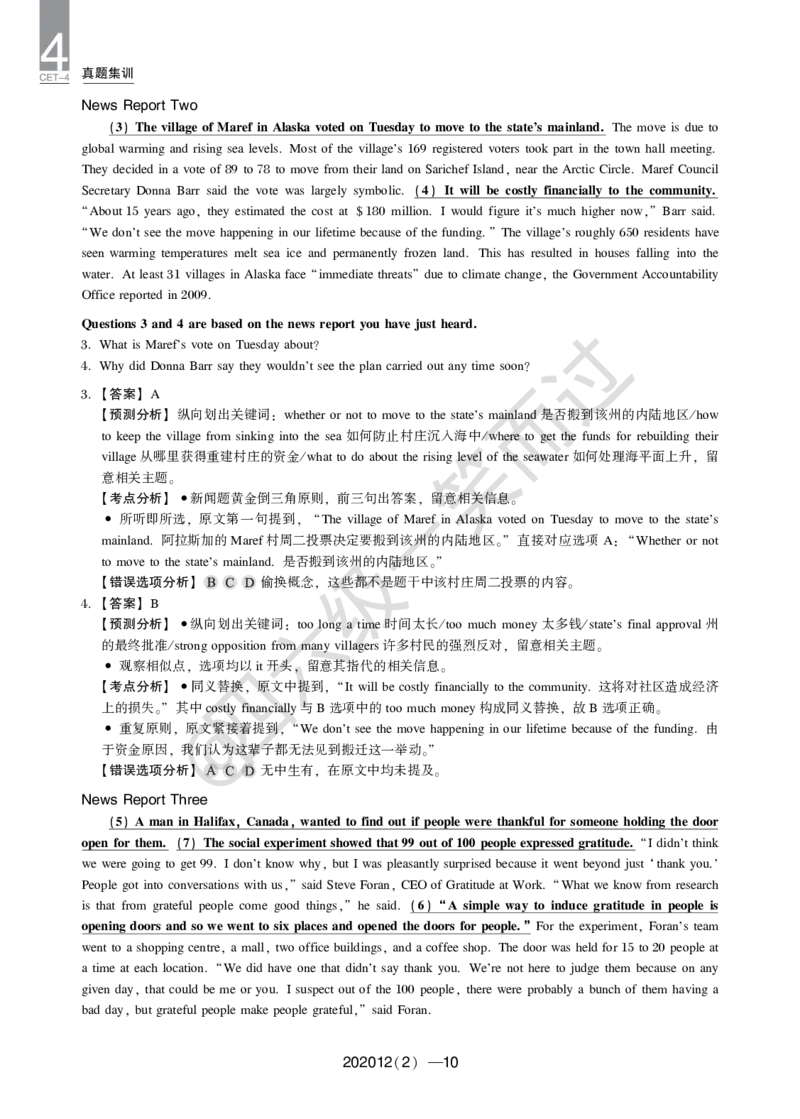 四级第1、2套真题及解析_英语四六级保存避免失效_最新更新，视频都在这_2026、6月四级速转存易和谐_0、2025年12月四级_04.笑过四级全程班周思成_00.讲义_四级真题_2020年四级真题