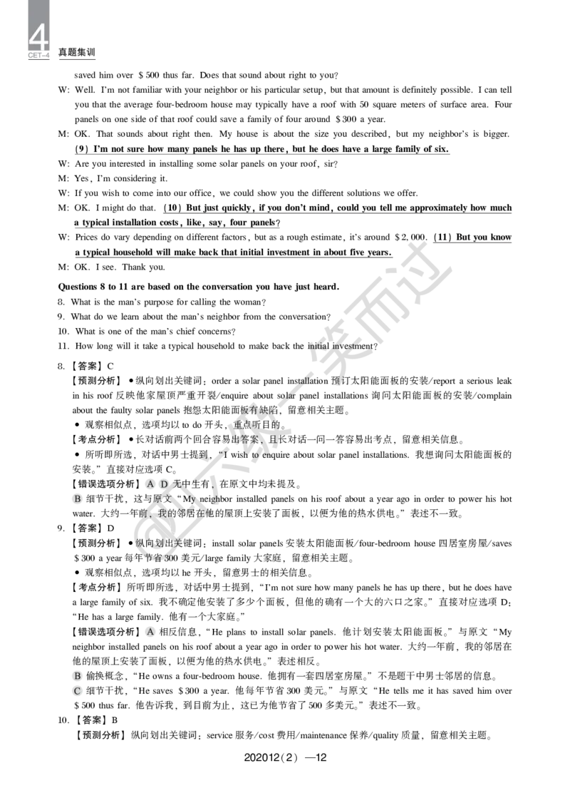 四级第1、2套真题及解析_英语四六级保存避免失效_最新更新，视频都在这_2026、6月四级速转存易和谐_0、2025年12月四级_04.笑过四级全程班周思成_00.讲义_四级真题_2020年四级真题