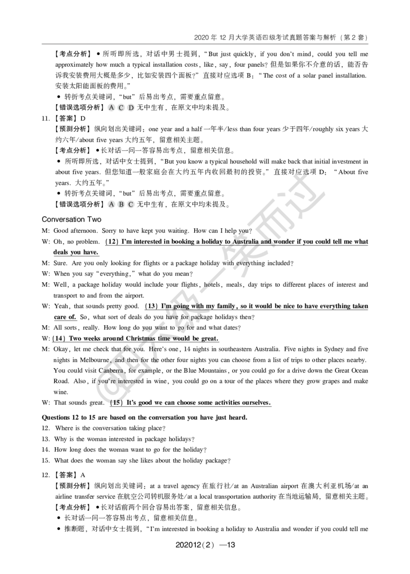四级第1、2套真题及解析_英语四六级保存避免失效_最新更新，视频都在这_2026、6月四级速转存易和谐_0、2025年12月四级_04.笑过四级全程班周思成_00.讲义_四级真题_2020年四级真题