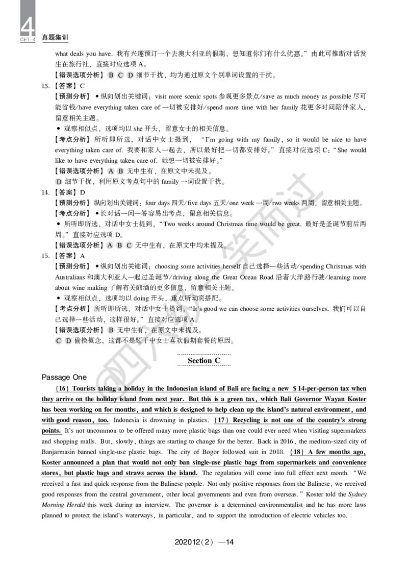 四级第1、2套真题及解析_英语四六级保存避免失效_最新更新，视频都在这_2026、6月四级速转存易和谐_0、2025年12月四级_04.笑过四级全程班周思成_00.讲义_四级真题_2020年四级真题