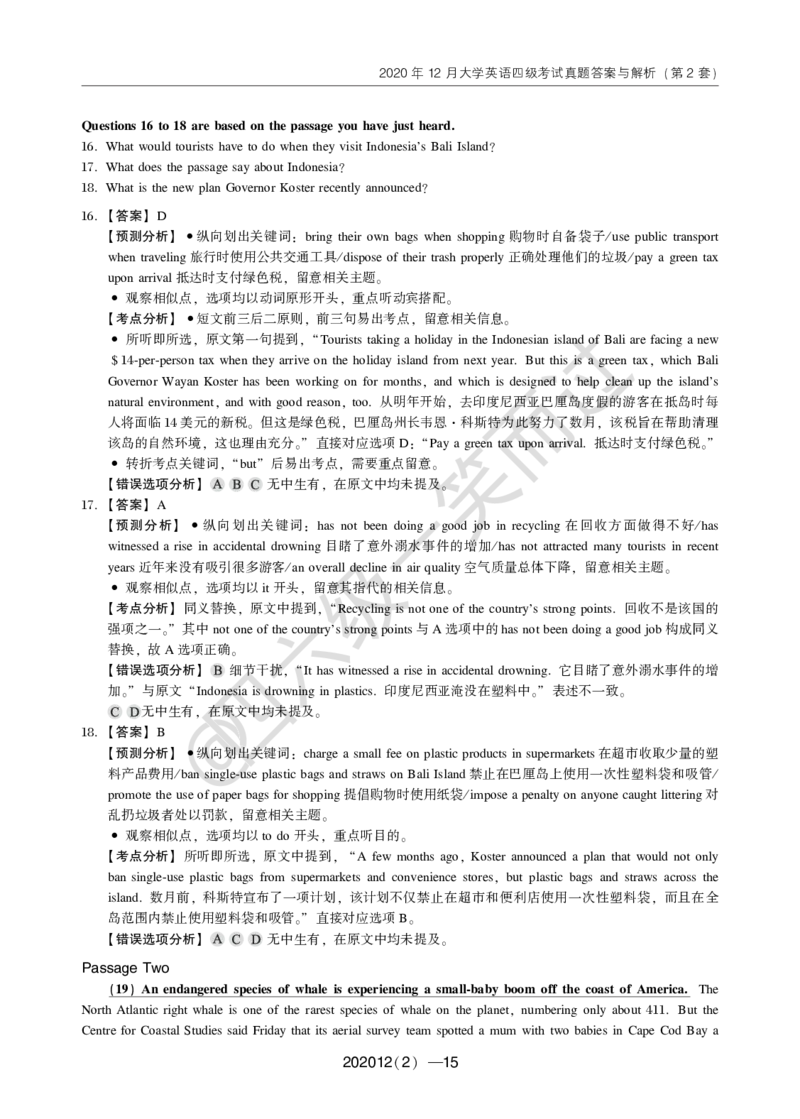 四级第1、2套真题及解析_英语四六级保存避免失效_最新更新，视频都在这_2026、6月四级速转存易和谐_0、2025年12月四级_04.笑过四级全程班周思成_00.讲义_四级真题_2020年四级真题