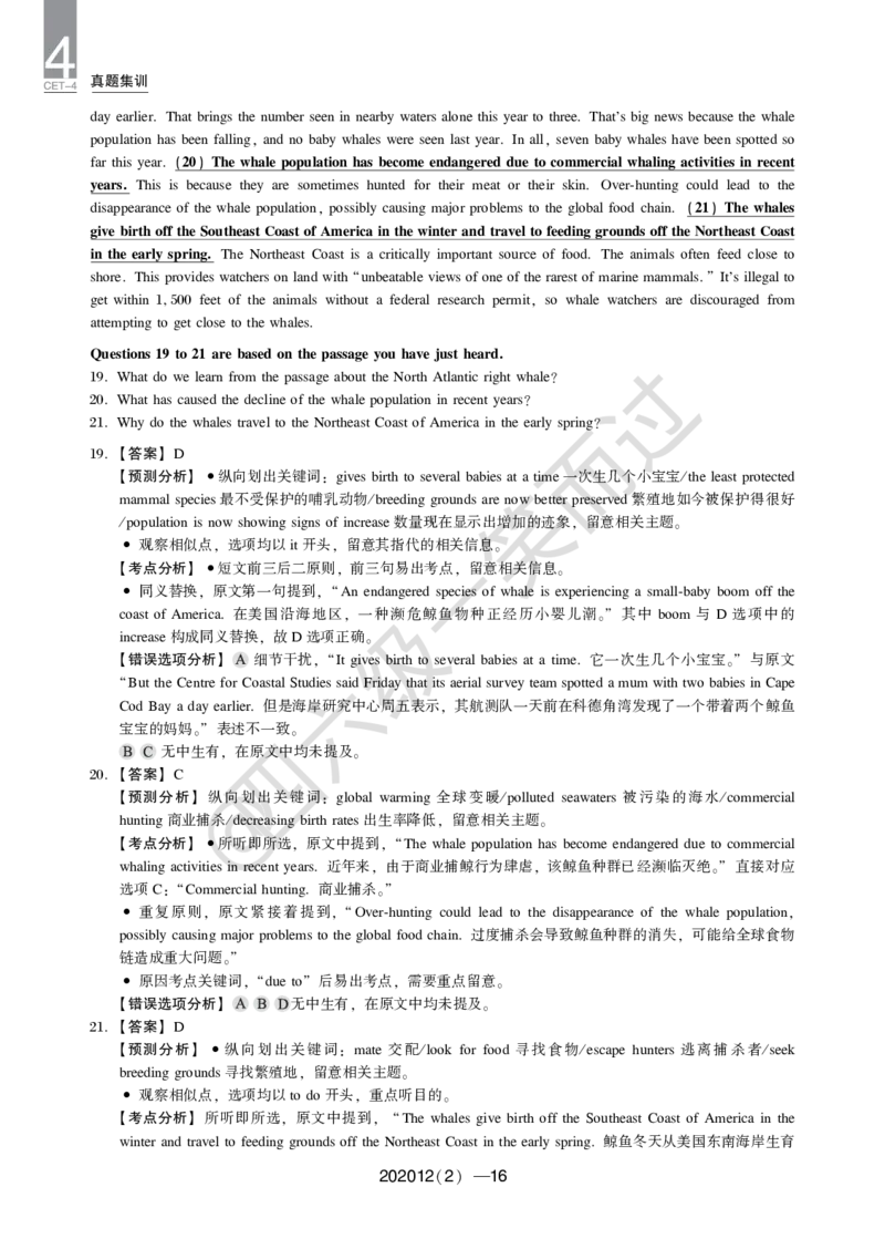 四级第1、2套真题及解析_英语四六级保存避免失效_最新更新，视频都在这_2026、6月四级速转存易和谐_0、2025年12月四级_04.笑过四级全程班周思成_00.讲义_四级真题_2020年四级真题