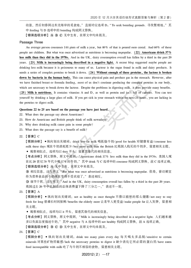 四级第1、2套真题及解析_英语四六级保存避免失效_最新更新，视频都在这_2026、6月四级速转存易和谐_0、2025年12月四级_04.笑过四级全程班周思成_00.讲义_四级真题_2020年四级真题