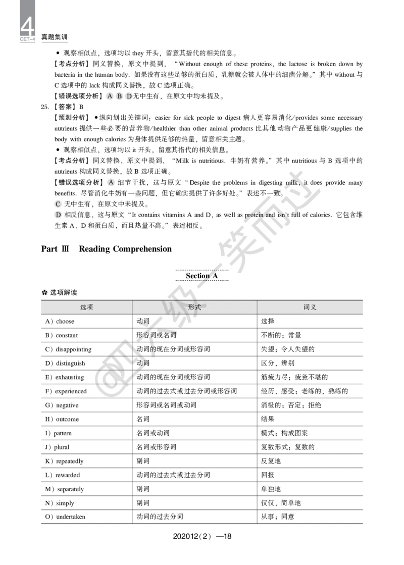 四级第1、2套真题及解析_英语四六级保存避免失效_最新更新，视频都在这_2026、6月四级速转存易和谐_0、2025年12月四级_04.笑过四级全程班周思成_00.讲义_四级真题_2020年四级真题