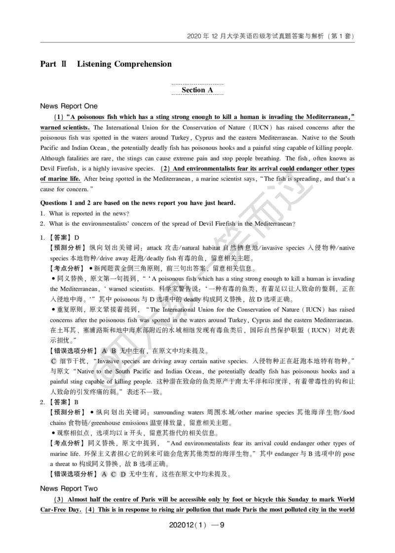 四级第1、2套真题及解析_英语四六级保存避免失效_最新更新，视频都在这_2026、6月四级速转存易和谐_0、2025年12月四级_04.笑过四级全程班周思成_00.讲义_四级真题_2020年四级真题