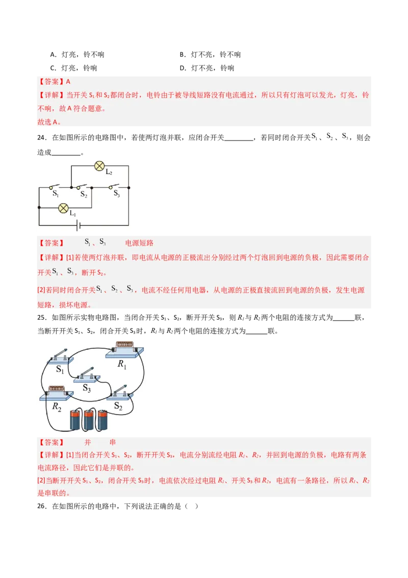 二、电路连接的基本方式（分层作业）（解析版）_9上-初中物理苏科版(4)_02课件+教案+分层作业第2套（更新中）_分层作业_二、电路连接的基本方式（分层作业）物理苏科版2024九年级上册