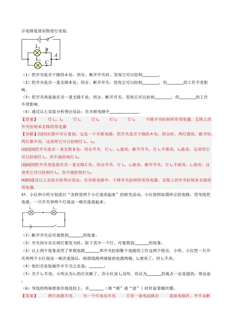 二、电路连接的基本方式（分层作业）（解析版）_9上-初中物理苏科版(4)_02课件+教案+分层作业第2套（更新中）_分层作业_二、电路连接的基本方式（分层作业）物理苏科版2024九年级上册