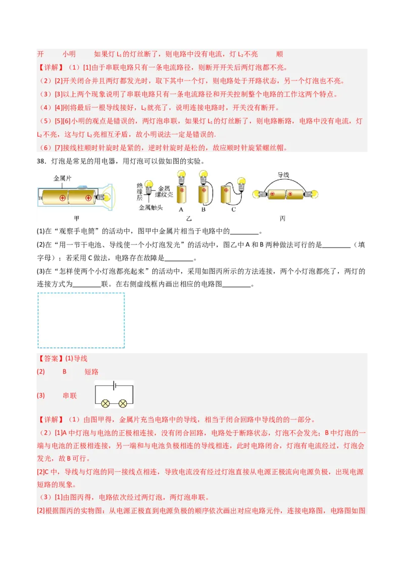 二、电路连接的基本方式（分层作业）（解析版）_9上-初中物理苏科版(4)_02课件+教案+分层作业第2套（更新中）_分层作业_二、电路连接的基本方式（分层作业）物理苏科版2024九年级上册