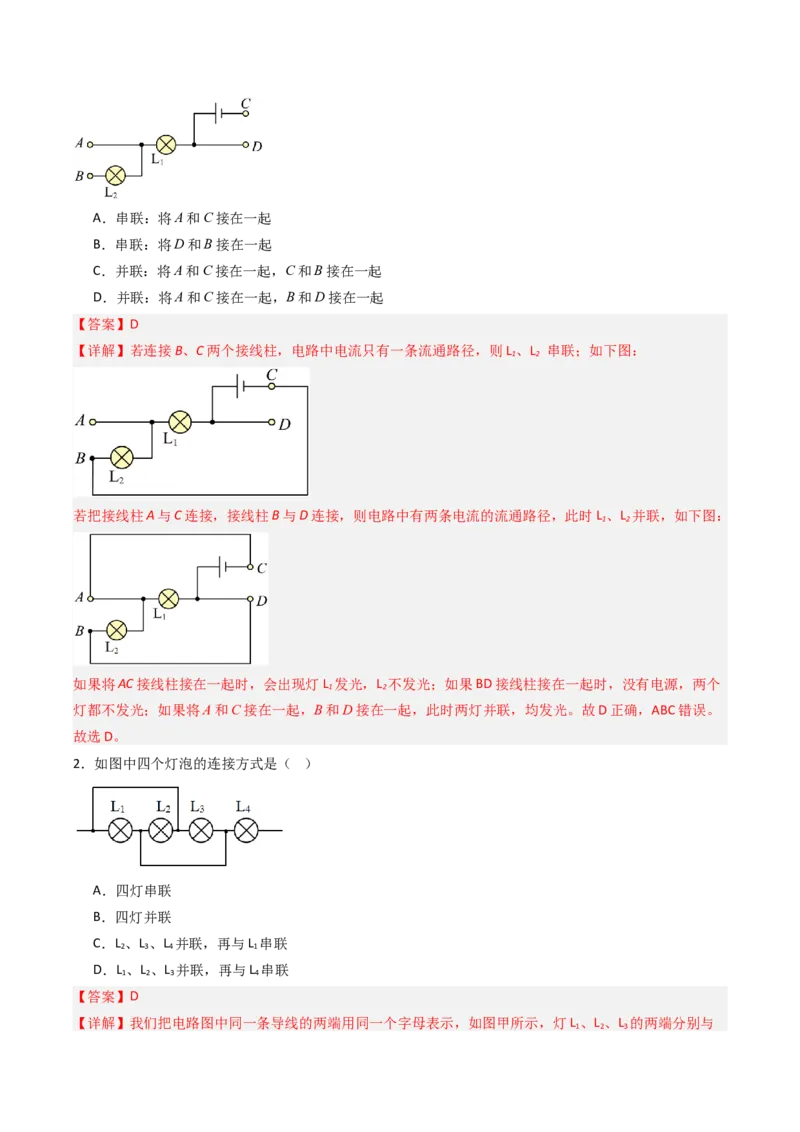 二、电路连接的基本方式（分层作业）（解析版）_9上-初中物理苏科版(4)_02课件+教案+分层作业第2套（更新中）_分层作业_二、电路连接的基本方式（分层作业）物理苏科版2024九年级上册