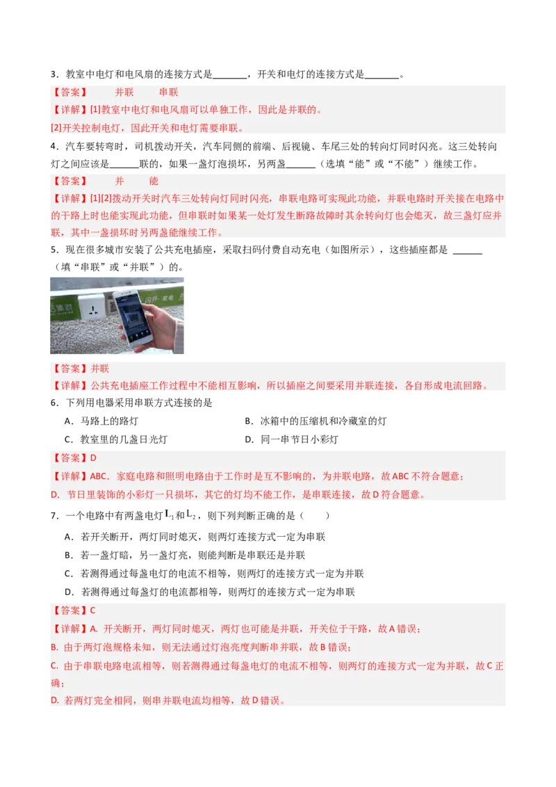 二、电路连接的基本方式（分层作业）（解析版）_9上-初中物理苏科版(4)_02课件+教案+分层作业第2套（更新中）_分层作业_二、电路连接的基本方式（分层作业）物理苏科版2024九年级上册