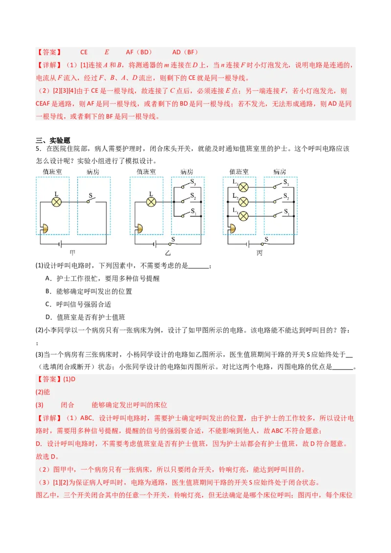 二、电路连接的基本方式（分层作业）（解析版）_9上-初中物理苏科版(4)_02课件+教案+分层作业第2套（更新中）_分层作业_二、电路连接的基本方式（分层作业）物理苏科版2024九年级上册