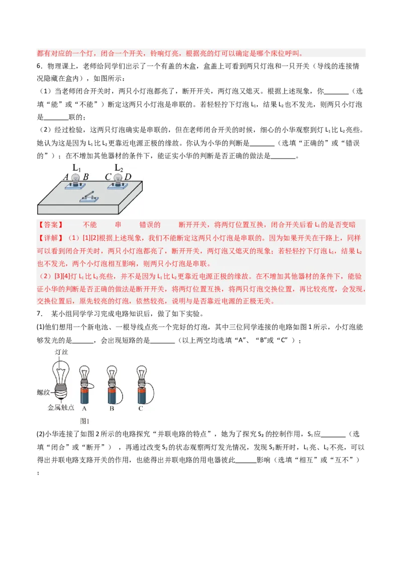 二、电路连接的基本方式（分层作业）（解析版）_9上-初中物理苏科版(4)_02课件+教案+分层作业第2套（更新中）_分层作业_二、电路连接的基本方式（分层作业）物理苏科版2024九年级上册