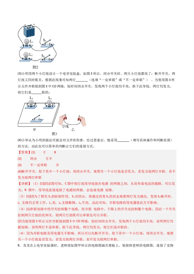 二、电路连接的基本方式（分层作业）（解析版）_9上-初中物理苏科版(4)_02课件+教案+分层作业第2套（更新中）_分层作业_二、电路连接的基本方式（分层作业）物理苏科版2024九年级上册