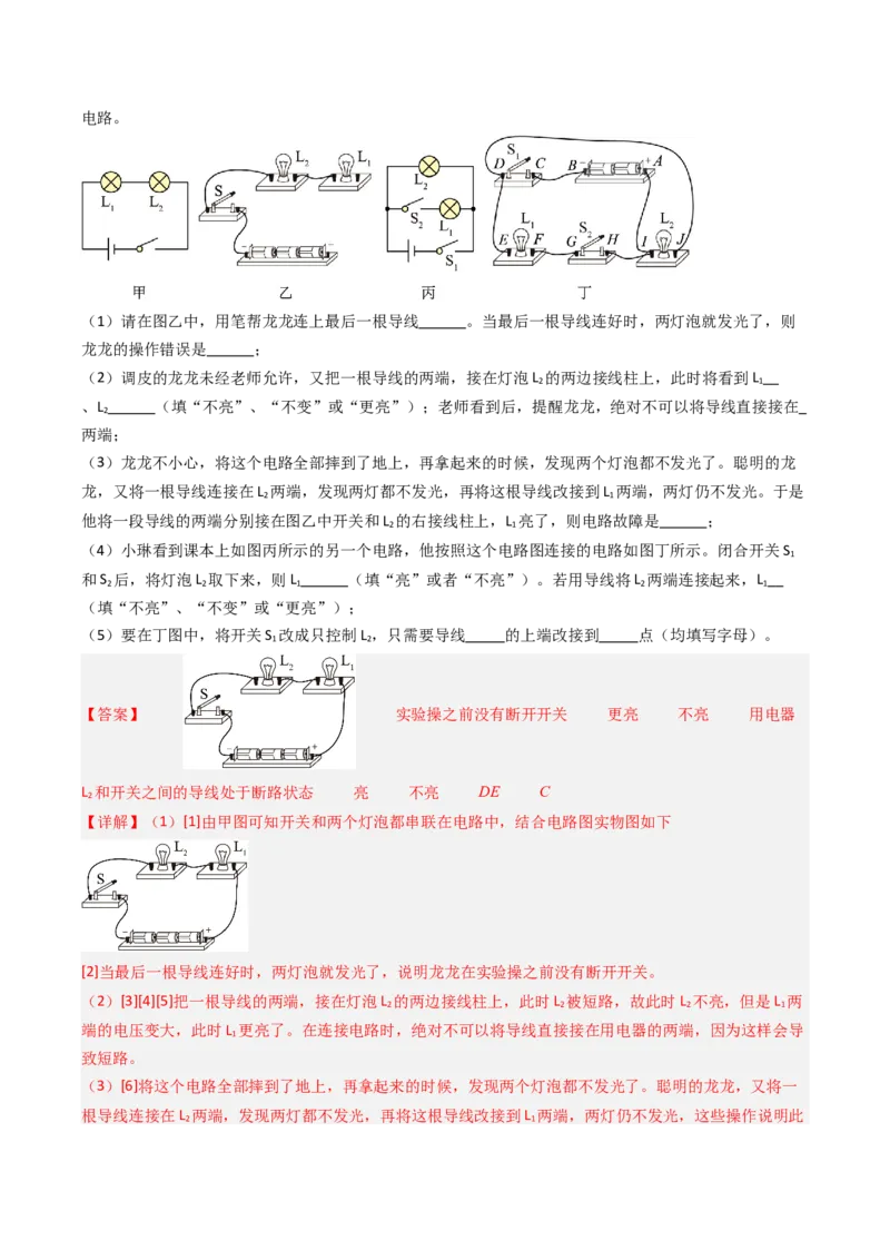 二、电路连接的基本方式（分层作业）（解析版）_9上-初中物理苏科版(4)_02课件+教案+分层作业第2套（更新中）_分层作业_二、电路连接的基本方式（分层作业）物理苏科版2024九年级上册
