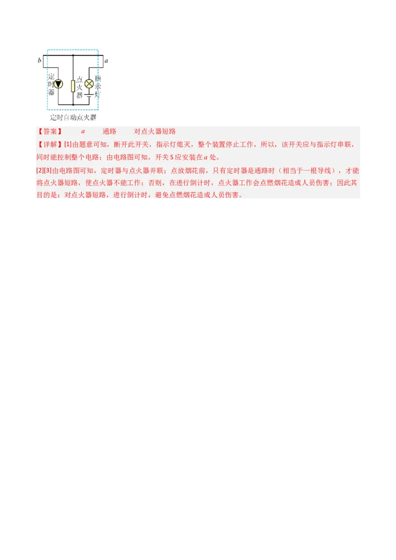 二、电路连接的基本方式（分层作业）（解析版）_9上-初中物理苏科版(4)_02课件+教案+分层作业第2套（更新中）_分层作业_二、电路连接的基本方式（分层作业）物理苏科版2024九年级上册