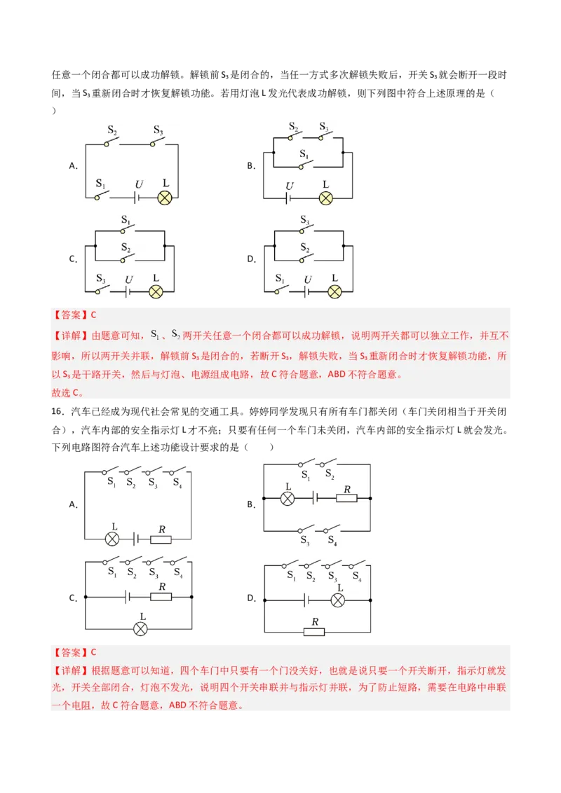 二、电路连接的基本方式（分层作业）（解析版）_9上-初中物理苏科版(4)_02课件+教案+分层作业第2套（更新中）_分层作业_二、电路连接的基本方式（分层作业）物理苏科版2024九年级上册