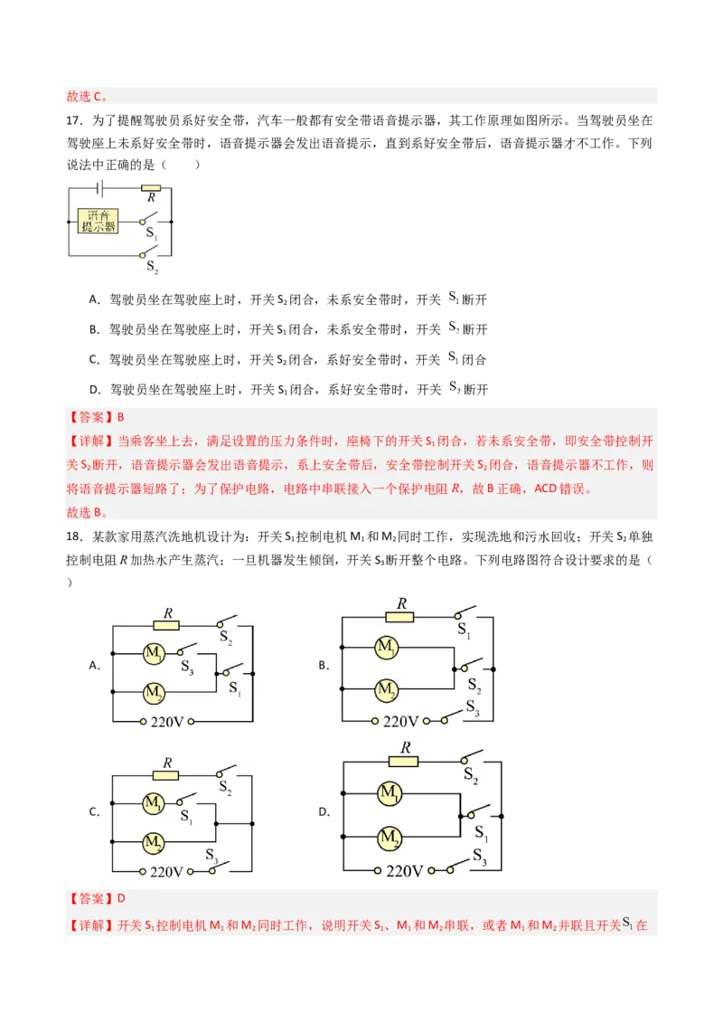 二、电路连接的基本方式（分层作业）（解析版）_9上-初中物理苏科版(4)_02课件+教案+分层作业第2套（更新中）_分层作业_二、电路连接的基本方式（分层作业）物理苏科版2024九年级上册