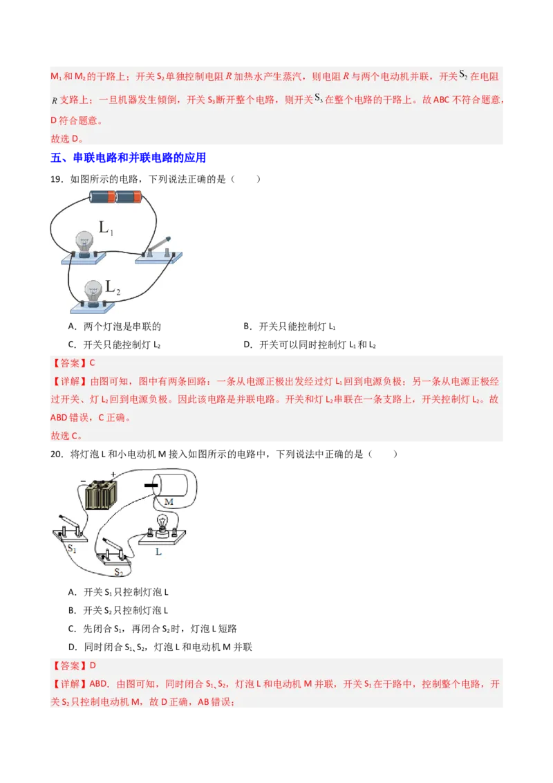 二、电路连接的基本方式（分层作业）（解析版）_9上-初中物理苏科版(4)_02课件+教案+分层作业第2套（更新中）_分层作业_二、电路连接的基本方式（分层作业）物理苏科版2024九年级上册