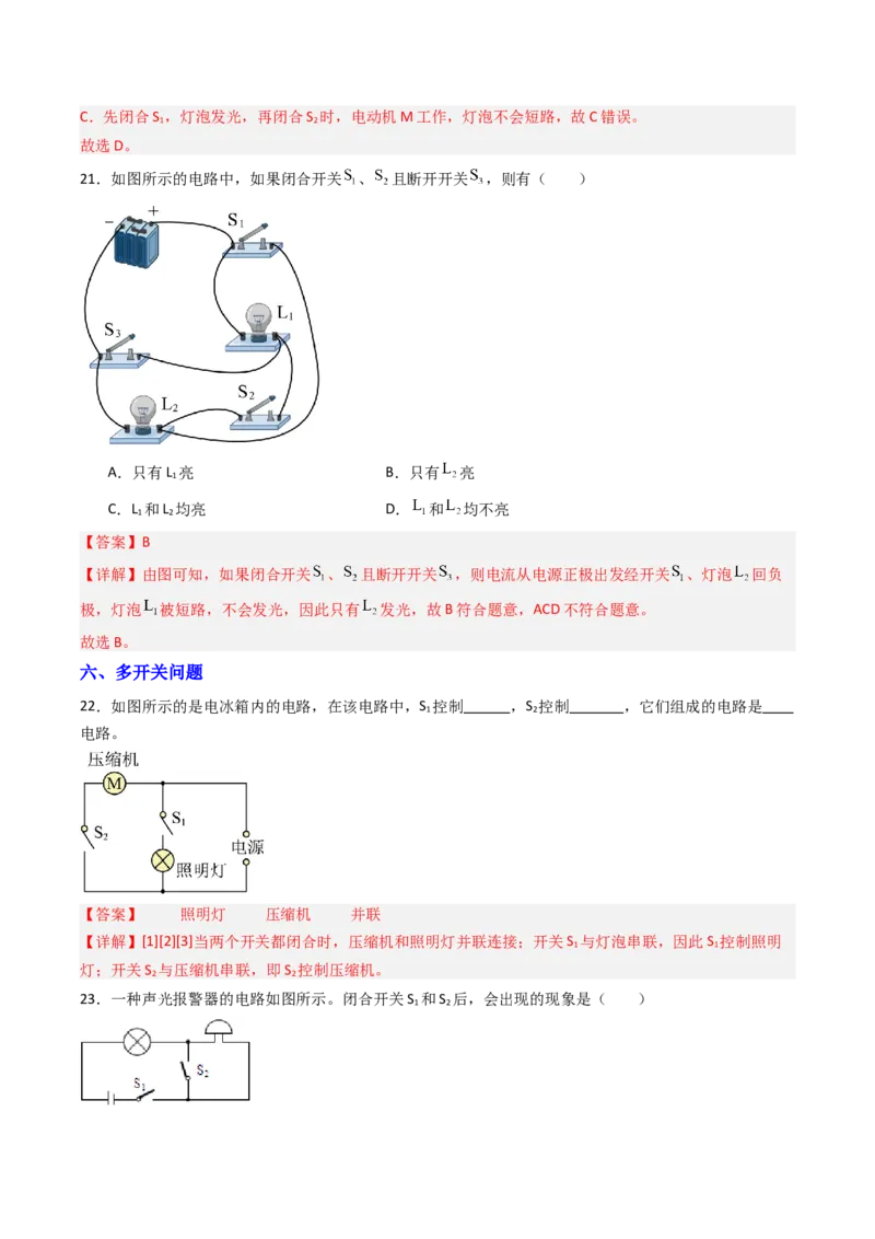 二、电路连接的基本方式（分层作业）（解析版）_9上-初中物理苏科版(4)_02课件+教案+分层作业第2套（更新中）_分层作业_二、电路连接的基本方式（分层作业）物理苏科版2024九年级上册