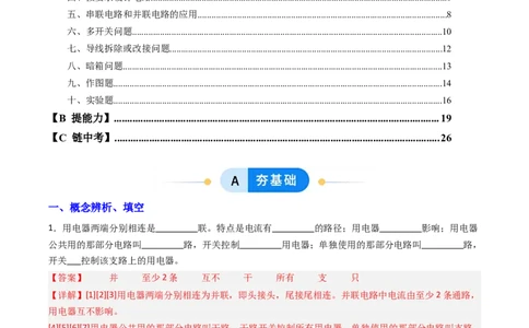 二、电路连接的基本方式（分层作业）（解析版）_9上-初中物理苏科版(4)_02课件+教案+分层作业第2套（更新中）_分层作业_二、电路连接的基本方式（分层作业）物理苏科版2024九年级上册