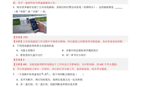 二、电路连接的基本方式（分层作业）（解析版）_9上-初中物理苏科版(4)_02课件+教案+分层作业第2套（更新中）_分层作业_二、电路连接的基本方式（分层作业）物理苏科版2024九年级上册