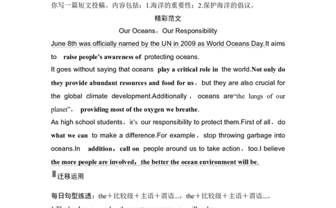高中英语2025届一轮复习讲义（人教版）选择性必修第四册：UNIT3　SEAEXPLORATION（教师版）_03高考英语_2025年新高考资料_一轮复习_2025年高考英语一轮复习要点突破课件+学案+练习（完结）