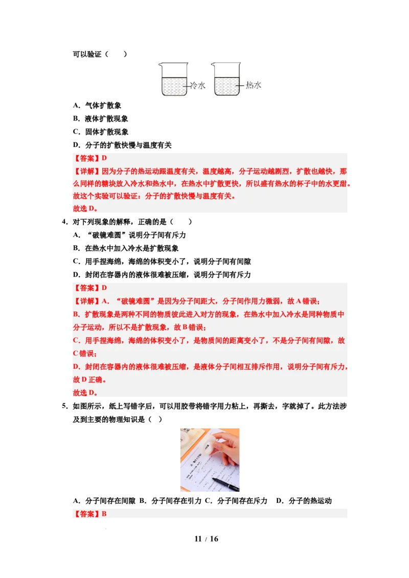 第17讲课时10.1走进分子世界（教师版）-八年级物理下册同步精品讲义（苏科版2025）_8下-初中物理苏科版(4)_06讲义