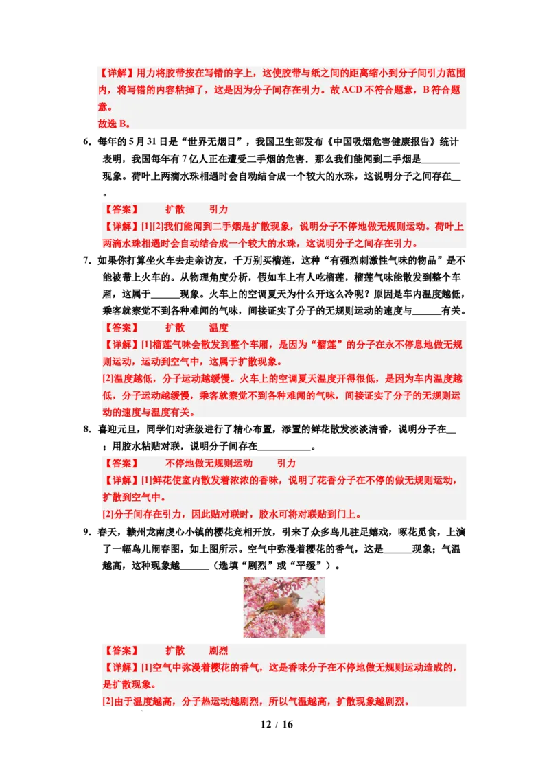 第17讲课时10.1走进分子世界（教师版）-八年级物理下册同步精品讲义（苏科版2025）_8下-初中物理苏科版(4)_06讲义