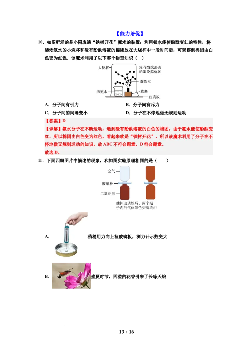 第17讲课时10.1走进分子世界（教师版）-八年级物理下册同步精品讲义（苏科版2025）_8下-初中物理苏科版(4)_06讲义