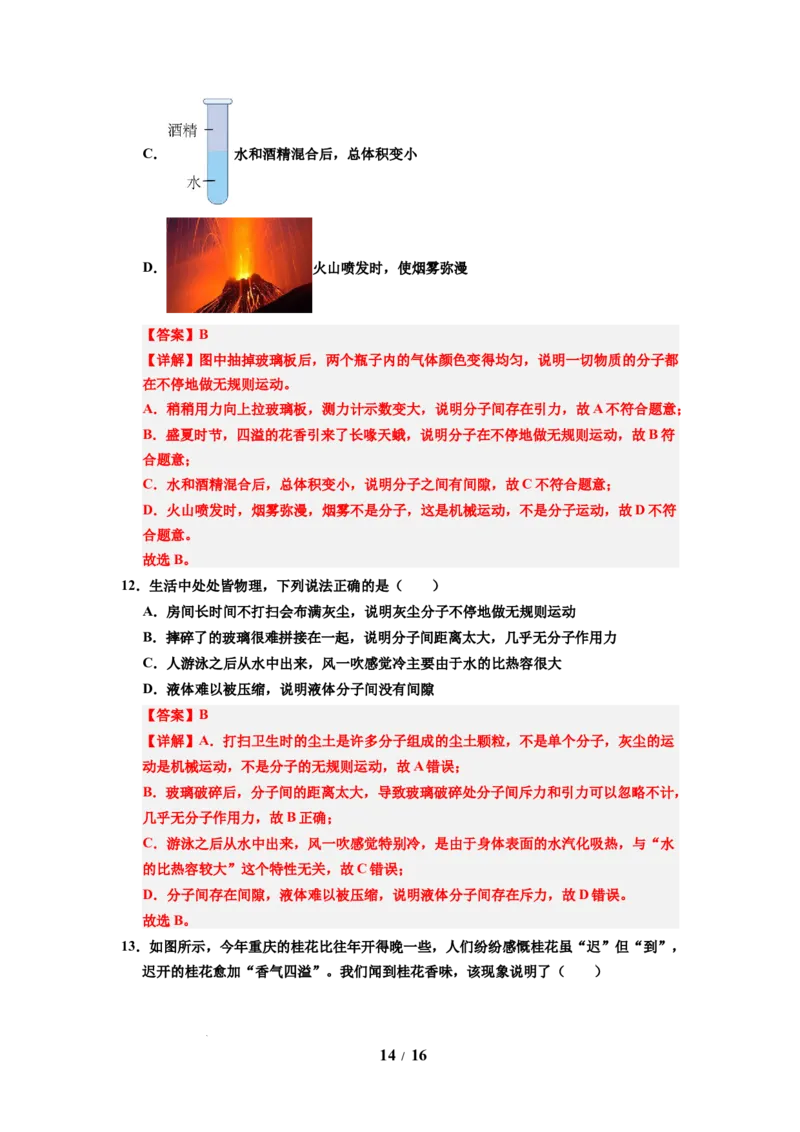 第17讲课时10.1走进分子世界（教师版）-八年级物理下册同步精品讲义（苏科版2025）_8下-初中物理苏科版(4)_06讲义