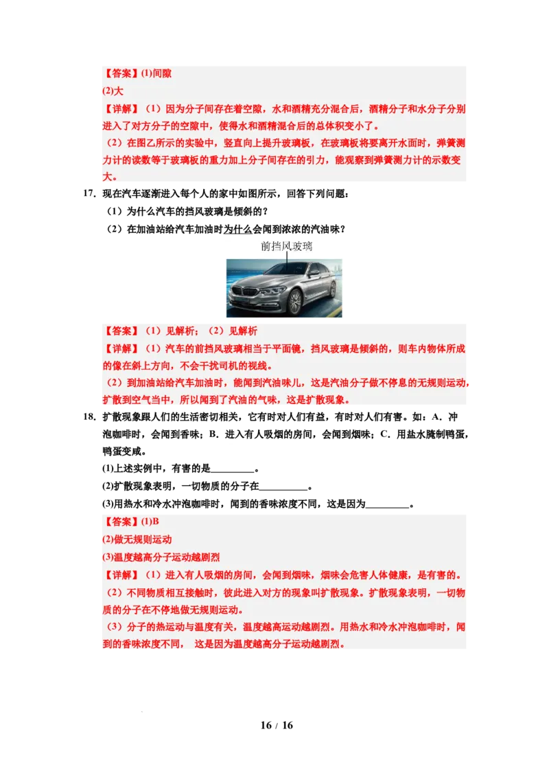 第17讲课时10.1走进分子世界（教师版）-八年级物理下册同步精品讲义（苏科版2025）_8下-初中物理苏科版(4)_06讲义