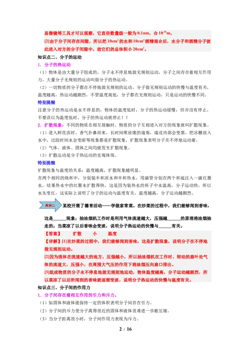 第17讲课时10.1走进分子世界（教师版）-八年级物理下册同步精品讲义（苏科版2025）_8下-初中物理苏科版(4)_06讲义