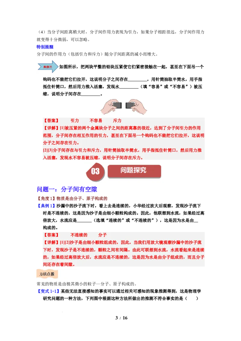 第17讲课时10.1走进分子世界（教师版）-八年级物理下册同步精品讲义（苏科版2025）_8下-初中物理苏科版(4)_06讲义