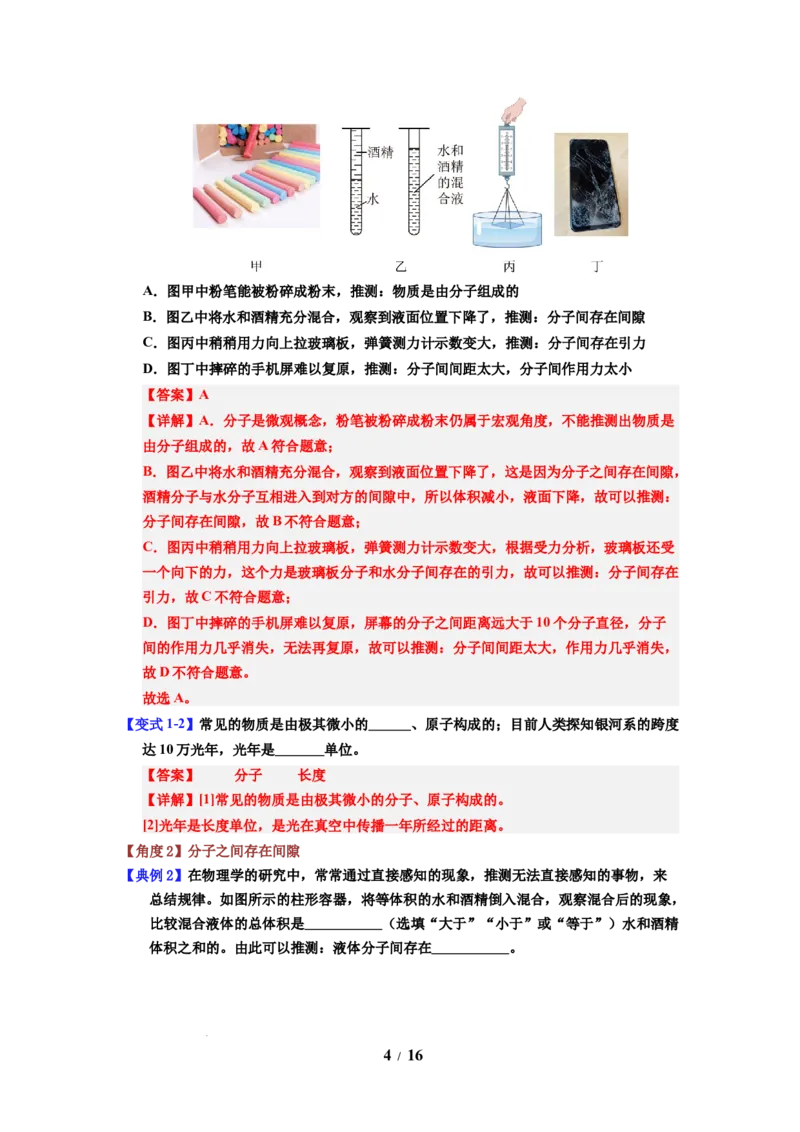 第17讲课时10.1走进分子世界（教师版）-八年级物理下册同步精品讲义（苏科版2025）_8下-初中物理苏科版(4)_06讲义