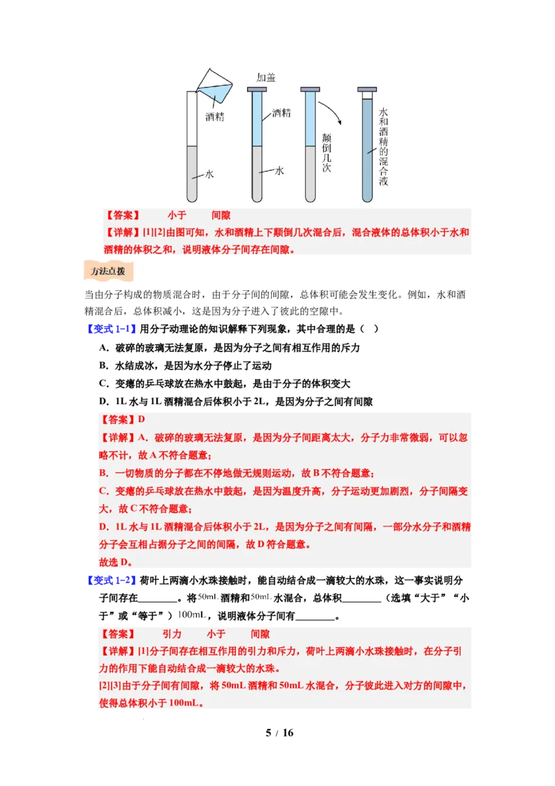 第17讲课时10.1走进分子世界（教师版）-八年级物理下册同步精品讲义（苏科版2025）_8下-初中物理苏科版(4)_06讲义