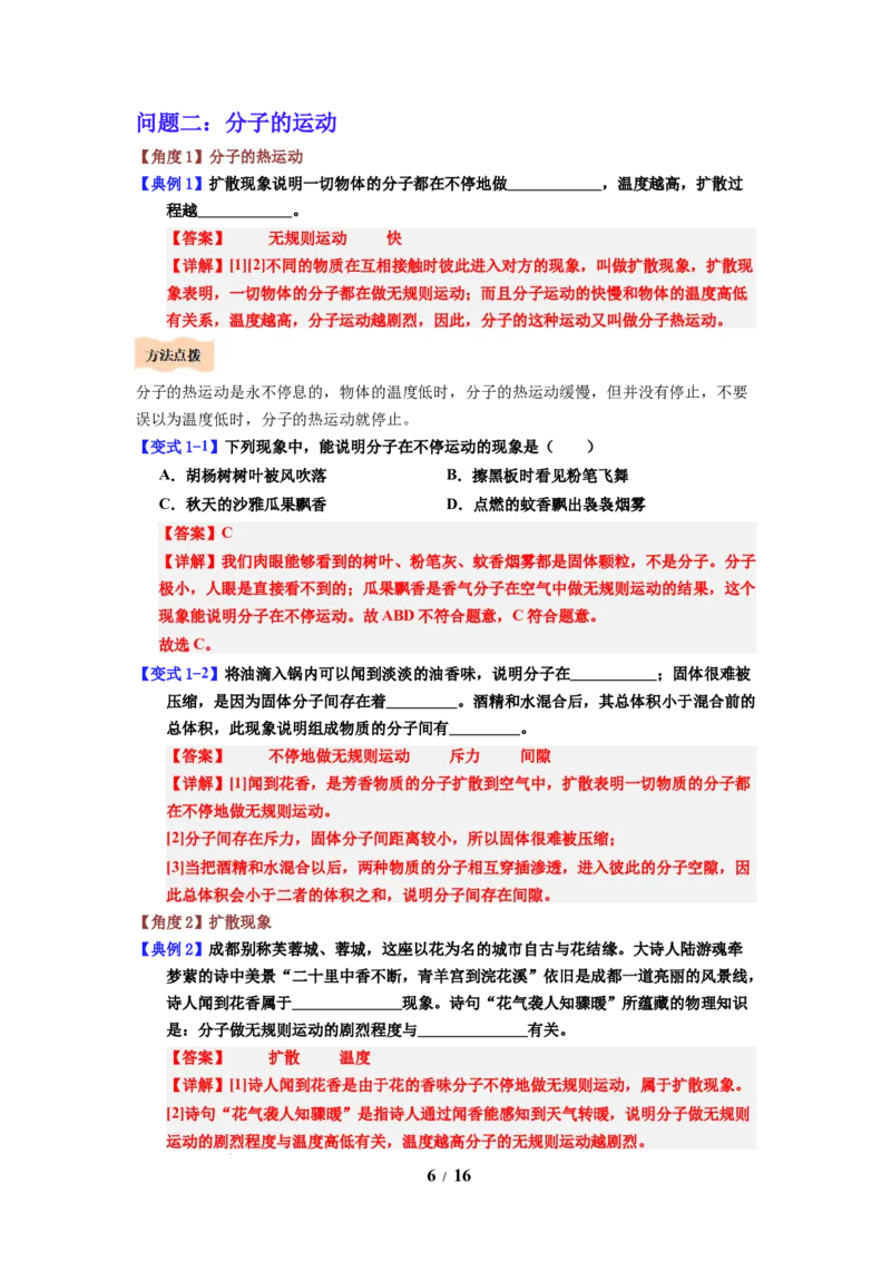 第17讲课时10.1走进分子世界（教师版）-八年级物理下册同步精品讲义（苏科版2025）_8下-初中物理苏科版(4)_06讲义