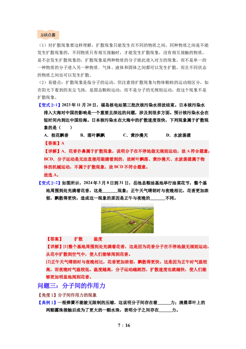 第17讲课时10.1走进分子世界（教师版）-八年级物理下册同步精品讲义（苏科版2025）_8下-初中物理苏科版(4)_06讲义