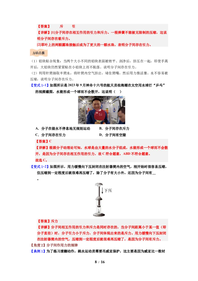 第17讲课时10.1走进分子世界（教师版）-八年级物理下册同步精品讲义（苏科版2025）_8下-初中物理苏科版(4)_06讲义