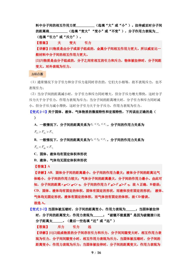 第17讲课时10.1走进分子世界（教师版）-八年级物理下册同步精品讲义（苏科版2025）_8下-初中物理苏科版(4)_06讲义