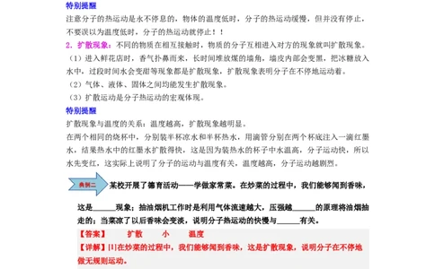 第17讲课时10.1走进分子世界（教师版）-八年级物理下册同步精品讲义（苏科版2025）_8下-初中物理苏科版(4)_06讲义