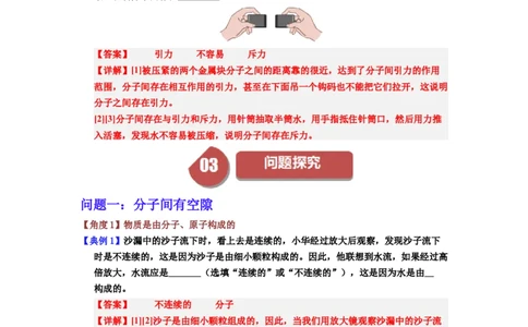 第17讲课时10.1走进分子世界（教师版）-八年级物理下册同步精品讲义（苏科版2025）_8下-初中物理苏科版(4)_06讲义