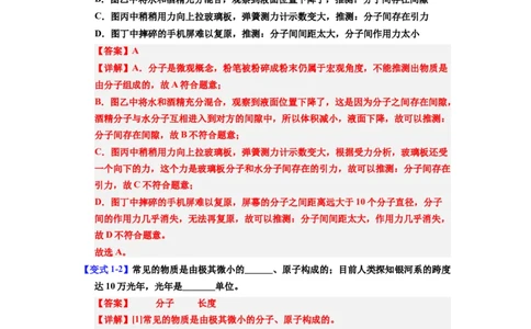 第17讲课时10.1走进分子世界（教师版）-八年级物理下册同步精品讲义（苏科版2025）_8下-初中物理苏科版(4)_06讲义