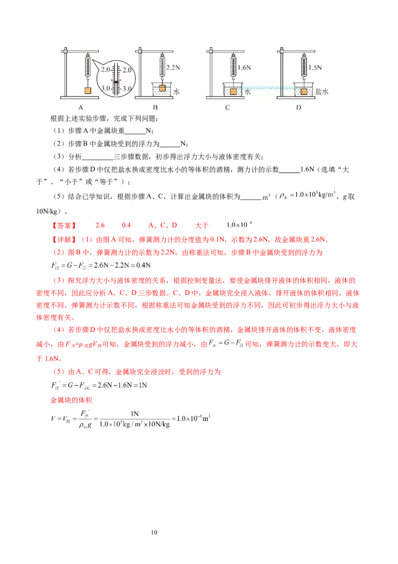 9.4浮力（第2课时）（分层作业）解析版(2)_8下-初中物理苏科版(4)_01课件+练习_9.4+浮力（第2课时）（分层作业）-上好课八年级物理下册同步高效课堂（苏科版2024）