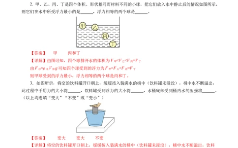 9.4浮力（第2课时）（分层作业）解析版(2)_8下-初中物理苏科版(4)_01课件+练习_9.4+浮力（第2课时）（分层作业）-上好课八年级物理下册同步高效课堂（苏科版2024）