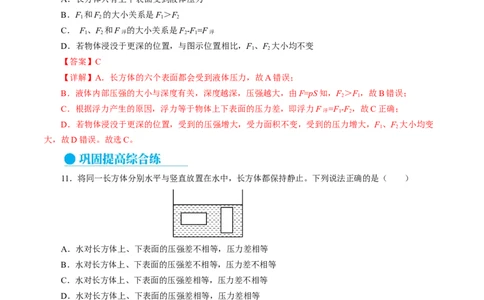 9.4浮力（第2课时）（分层作业）解析版(2)_8下-初中物理苏科版(4)_01课件+练习_9.4+浮力（第2课时）（分层作业）-上好课八年级物理下册同步高效课堂（苏科版2024）
