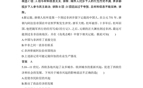 阶段检测卷(九)_07高考历史_2024年新高考资料_1.2024一轮复习_2024年高考历史一轮复习讲义（部编版）_赠1套word版补充习题库_word版题库阶段2&mdash;阶段15_第四部分　世界古代史