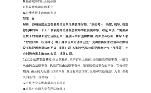 阶段检测卷(九)_07高考历史_2024年新高考资料_1.2024一轮复习_2024年高考历史一轮复习讲义（部编版）_赠1套word版补充习题库_word版题库阶段2&mdash;阶段15_第四部分　世界古代史
